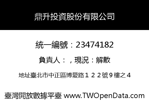 鼎升投資股份有限公司