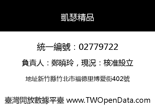 凱瑟精品