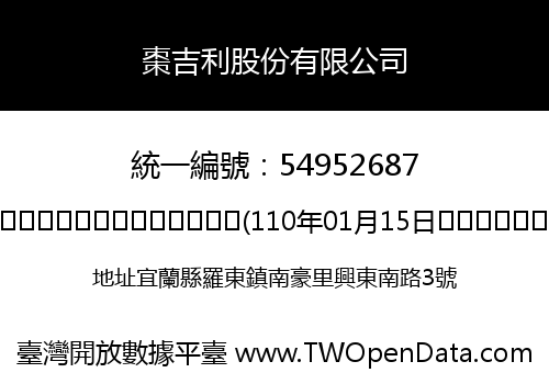 棗吉利股份有限公司