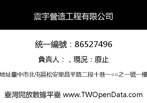 震宇營造工程有限公司
