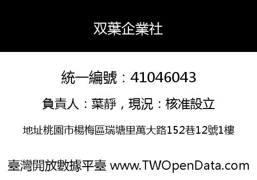 双葉企業社