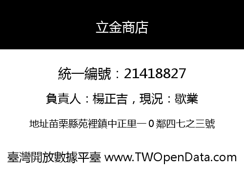 立金商店