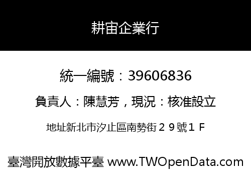 耕宙企業行