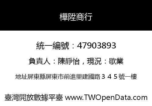 樺陞商行