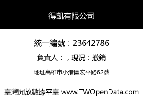 得凱有限公司