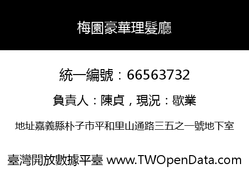 梅園豪華理髮廳