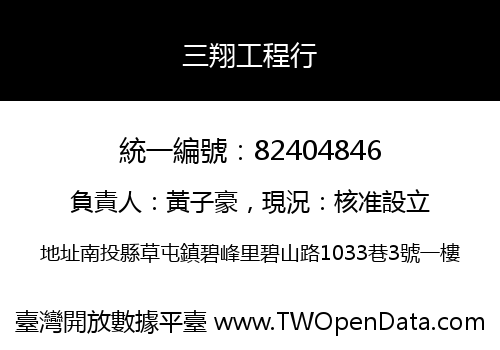 三翔工程行