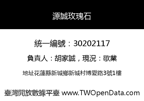 源誠玫瑰石