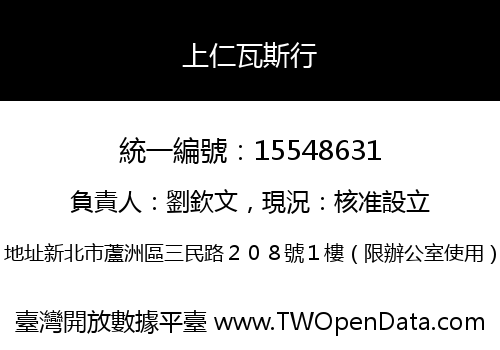 上仁瓦斯行