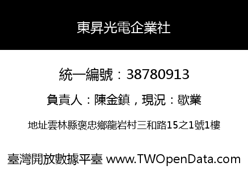 東昇光電企業社