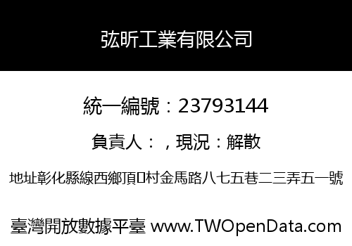㢬昕工業有限公司