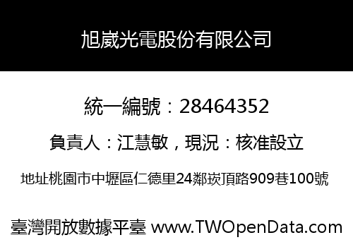 旭崴光電股份有限公司