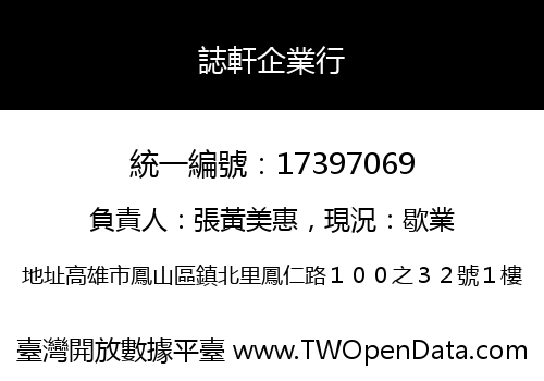 誌軒企業行