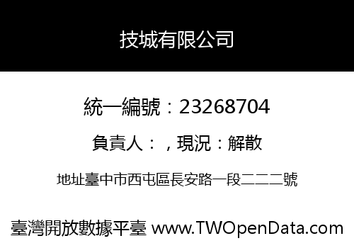 技城有限公司
