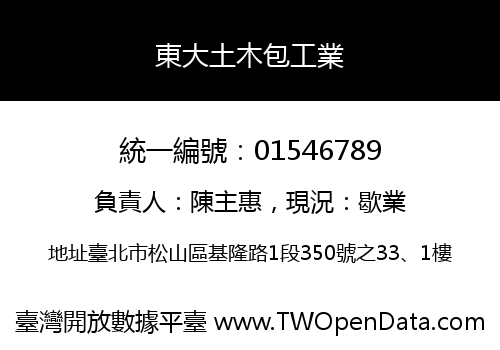 東大土木包工業