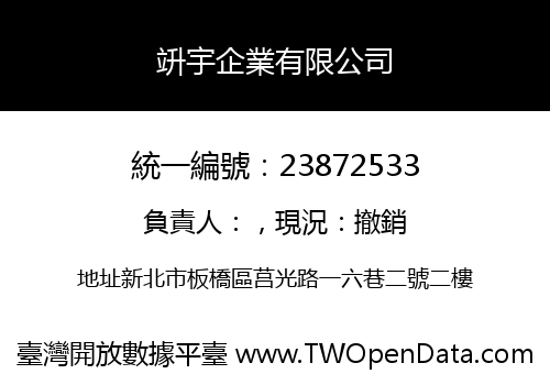 竔宇企業有限公司