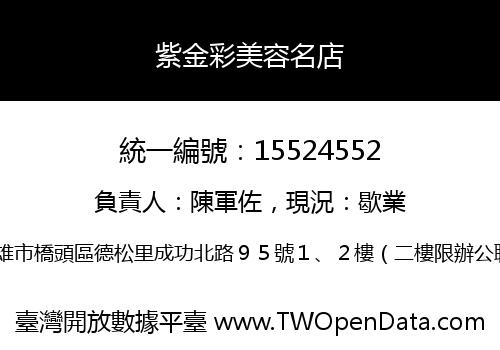 紫金彩美容名店
