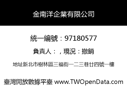 金南洋企業有限公司