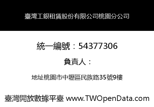 臺灣工銀租賃股份有限公司桃園分公司