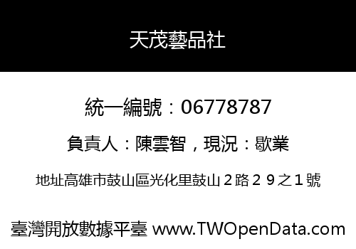 天茂藝品社