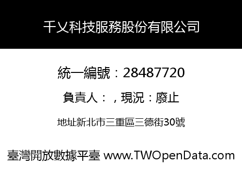 千乂科技服務股份有限公司