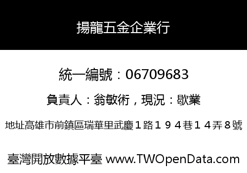 揚龍五金企業行