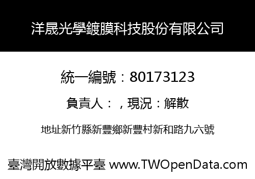 洋晟光學鍍膜科技股份有限公司