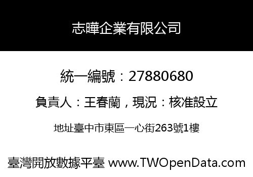 志曄企業有限公司