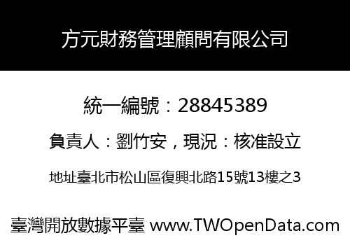 方元財務管理顧問有限公司