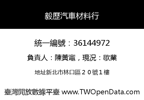 毅歷汽車材料行