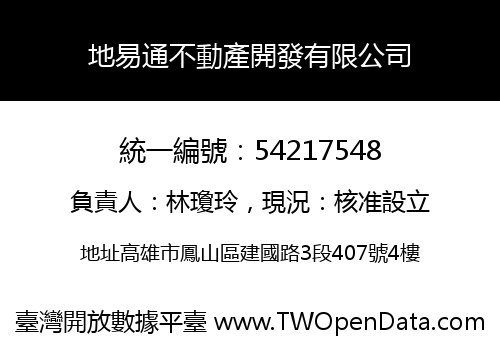 地易通不動產開發有限公司