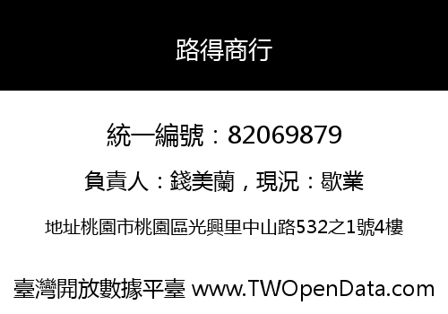 路得商行