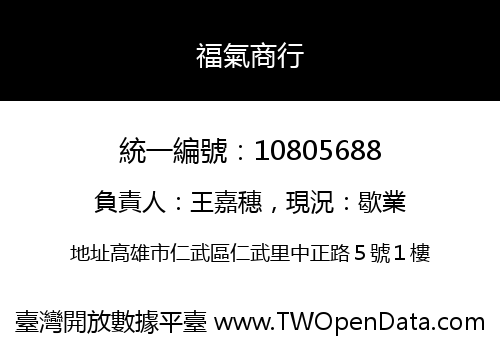 福氣商行