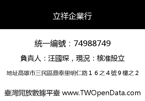 立祥企業行