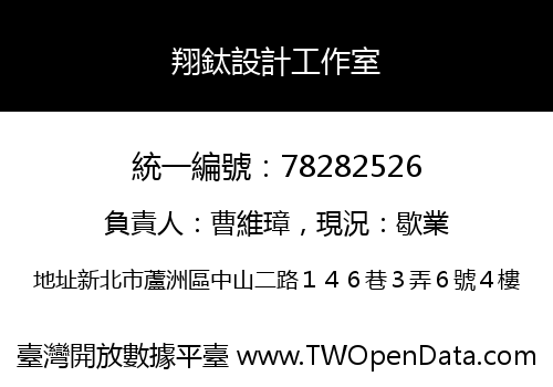 翔鈦設計工作室