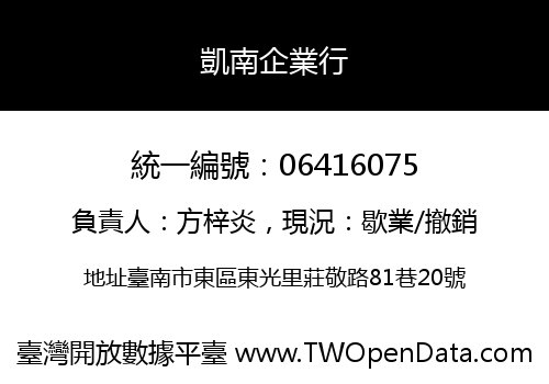 凱南企業行