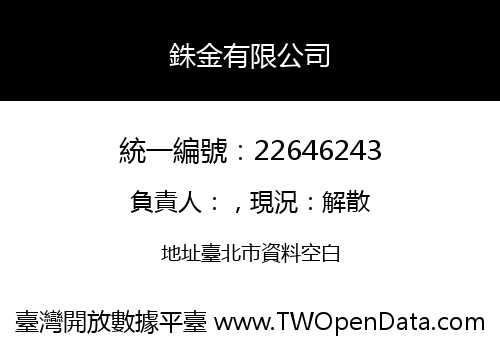 銖金有限公司