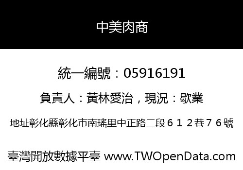 中美肉商