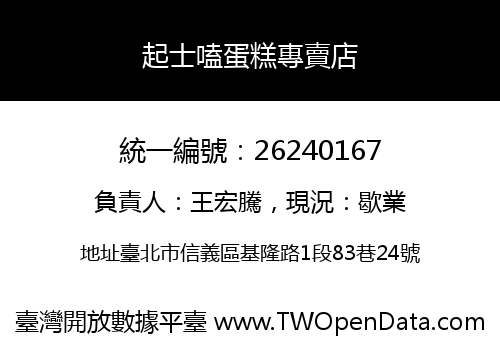 起士嗑蛋糕專賣店