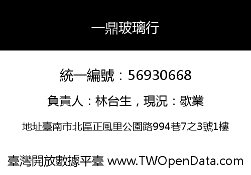 一鼎玻璃行