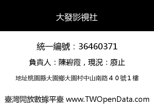 大發影視社