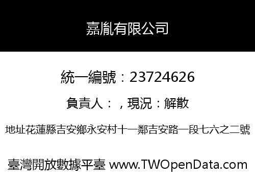 嘉胤有限公司