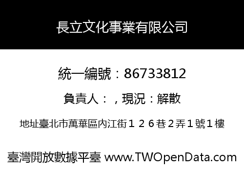長立文化事業有限公司