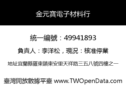 金元寶電子材料行