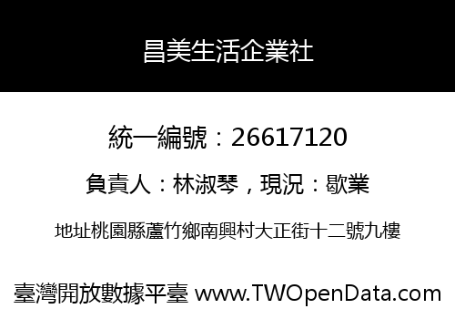 昌美生活企業社