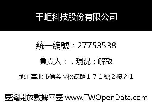 千岠科技股份有限公司