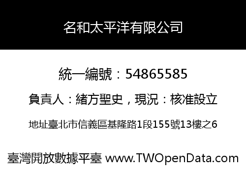 名和太平洋有限公司