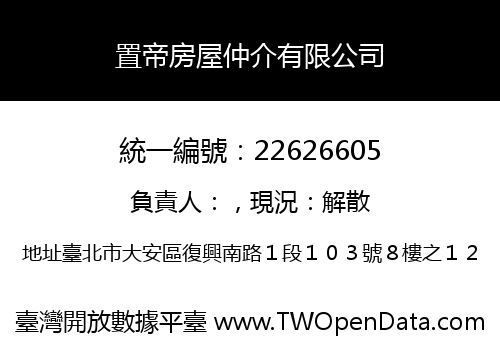 置帝房屋仲介有限公司