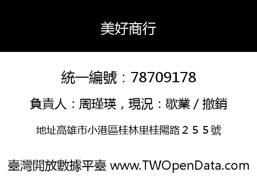 美好商行