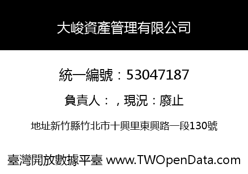 大峻資產管理有限公司